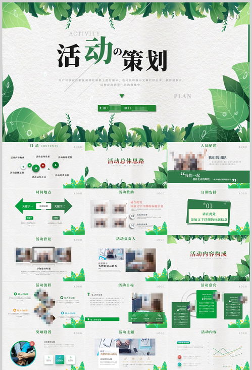 项目策划与公关服务 活动策划、营销策划与公关活动PPT的战略整合