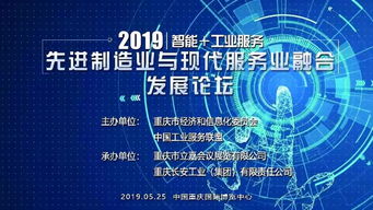 数智赋能 融合共生——智能工业服务引领先进制造业与现代服务业融合发展论坛项目策划与公关服务方案