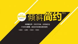 非同凡响 优秀公关策划人的PPT模板与项目执行实战指南